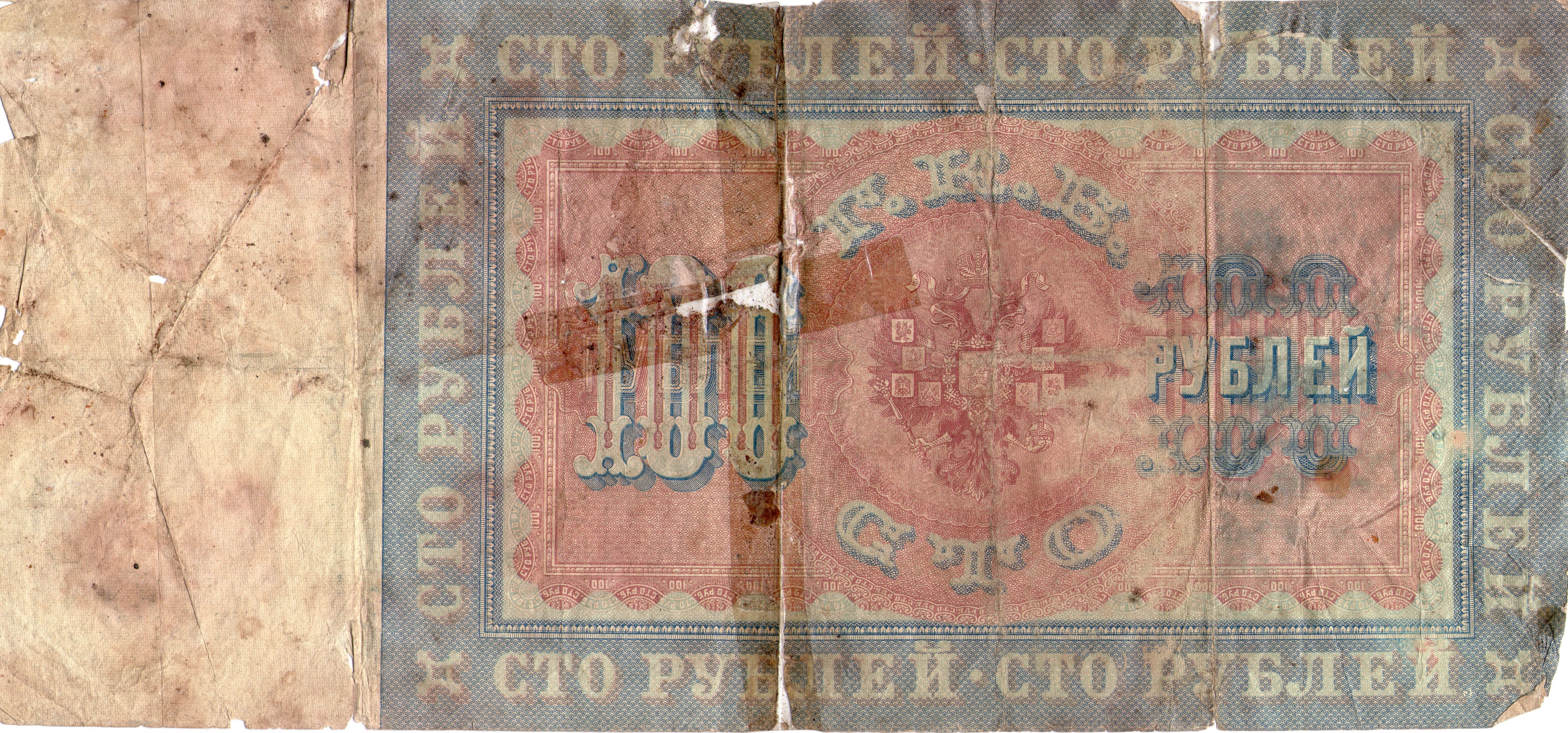Kawałek papieru z wizerunkiem rosyjskiego banknotu.